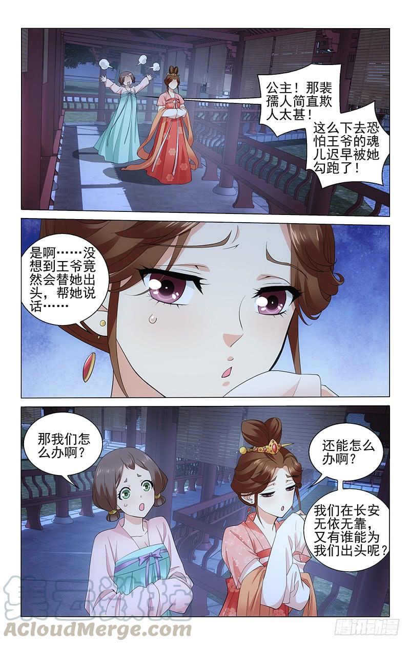 230 情投意合遭拆散-第234话