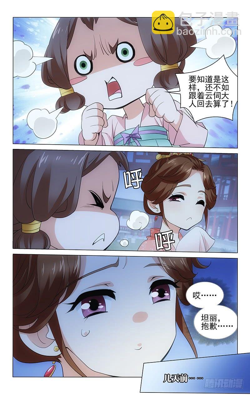 230 情投意合遭拆散-第234话