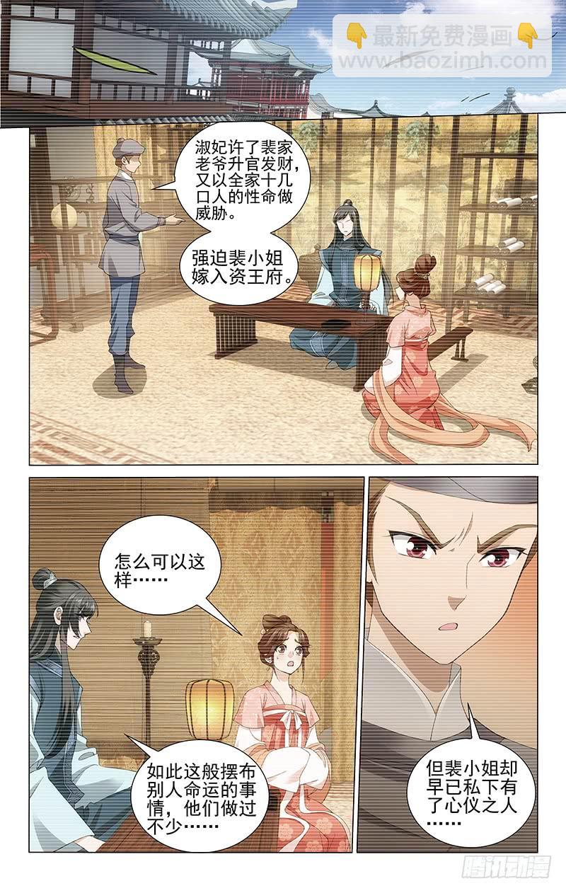 230 情投意合遭拆散-第234话