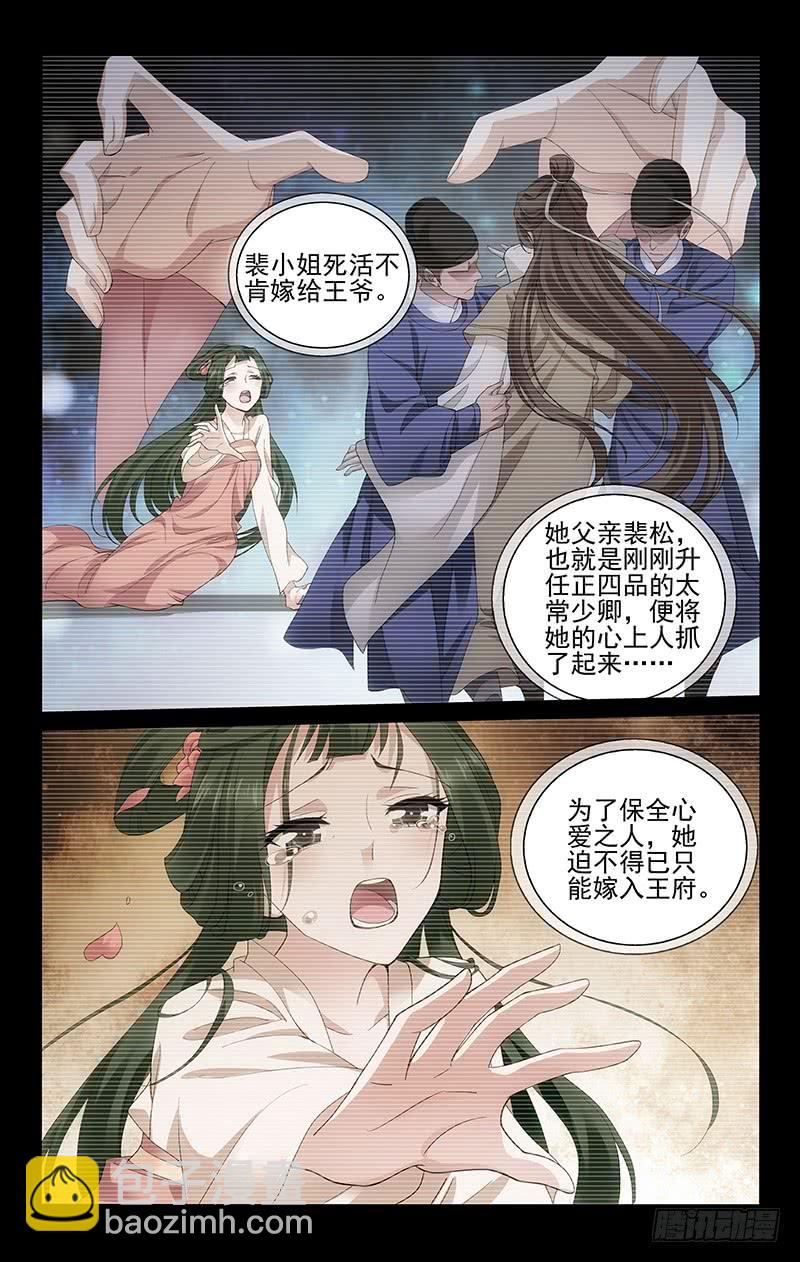 230 情投意合遭拆散-第234话