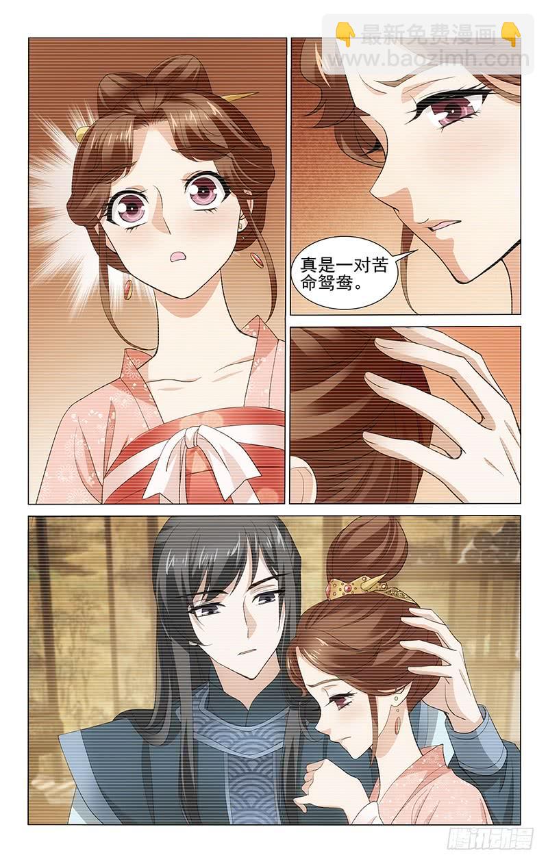 230 情投意合遭拆散-第234话