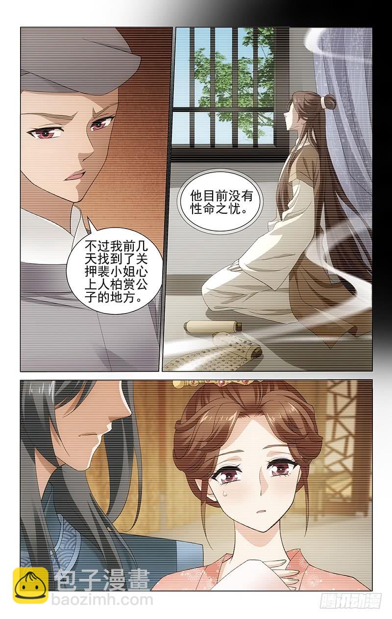 230 情投意合遭拆散-第234话