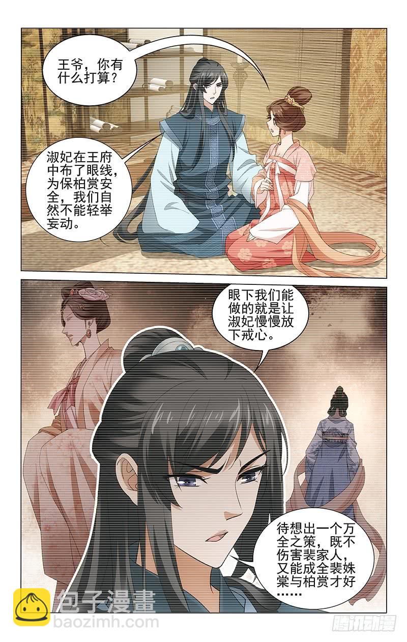 230 情投意合遭拆散-第234话