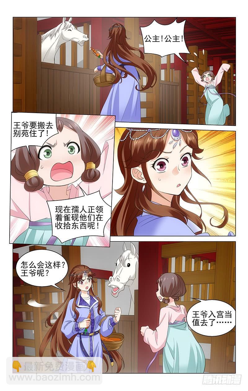 232 携鞭入院夺宝灯-第236话