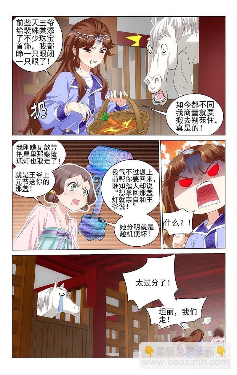 232 携鞭入院夺宝灯-第236话