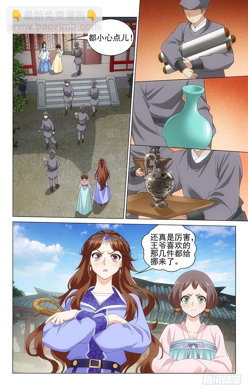 232 携鞭入院夺宝灯-第236话