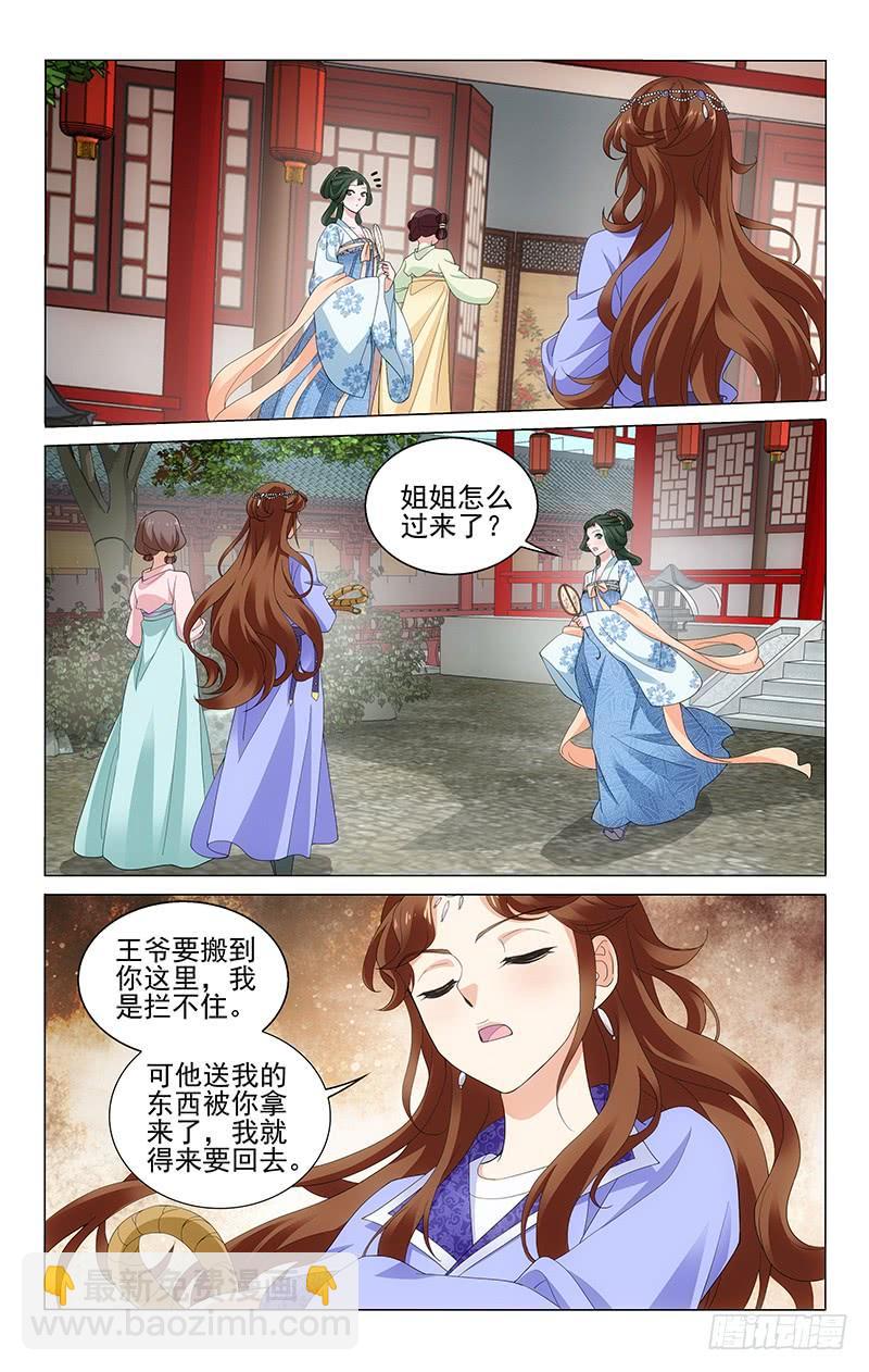 232 携鞭入院夺宝灯-第236话