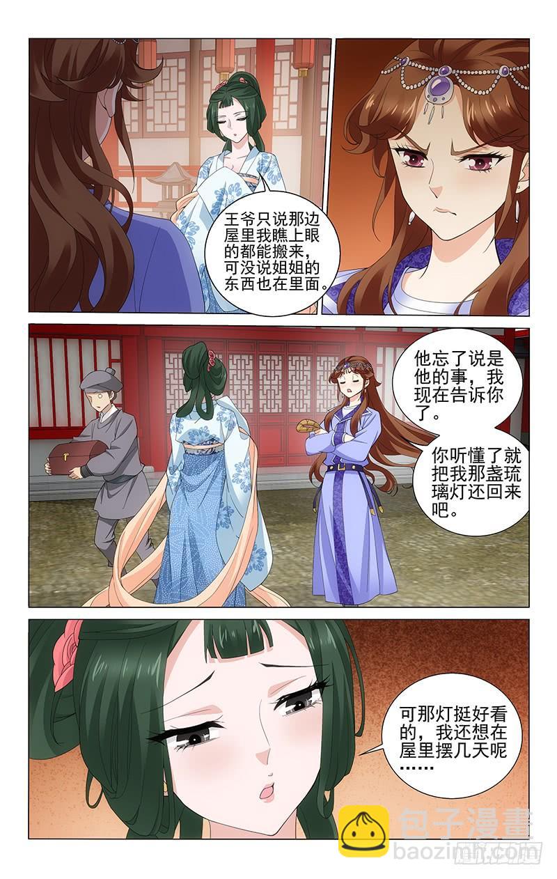 232 携鞭入院夺宝灯-第236话