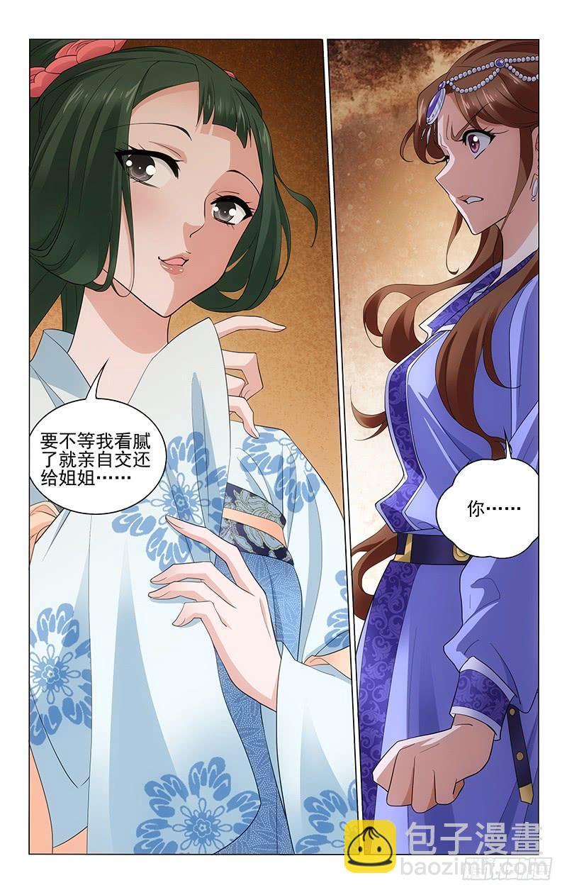 232 携鞭入院夺宝灯-第236话