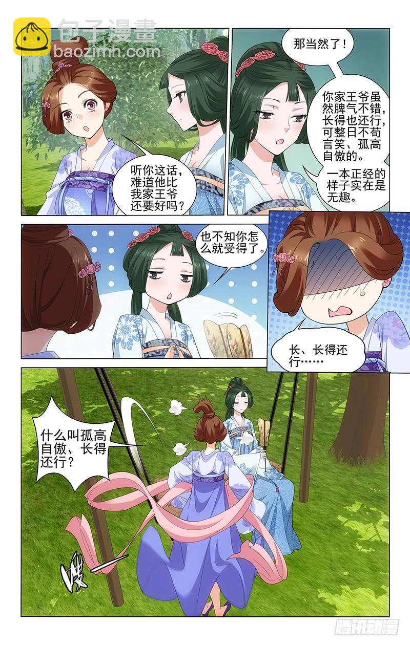 236 王爷是人中翘楚-第240话
