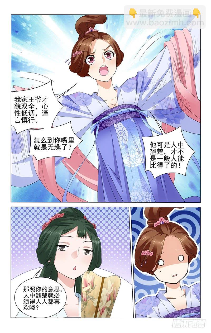 236 王爷是人中翘楚-第240话