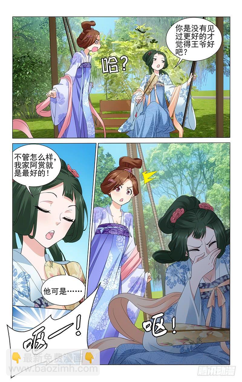 236 王爷是人中翘楚-第240话