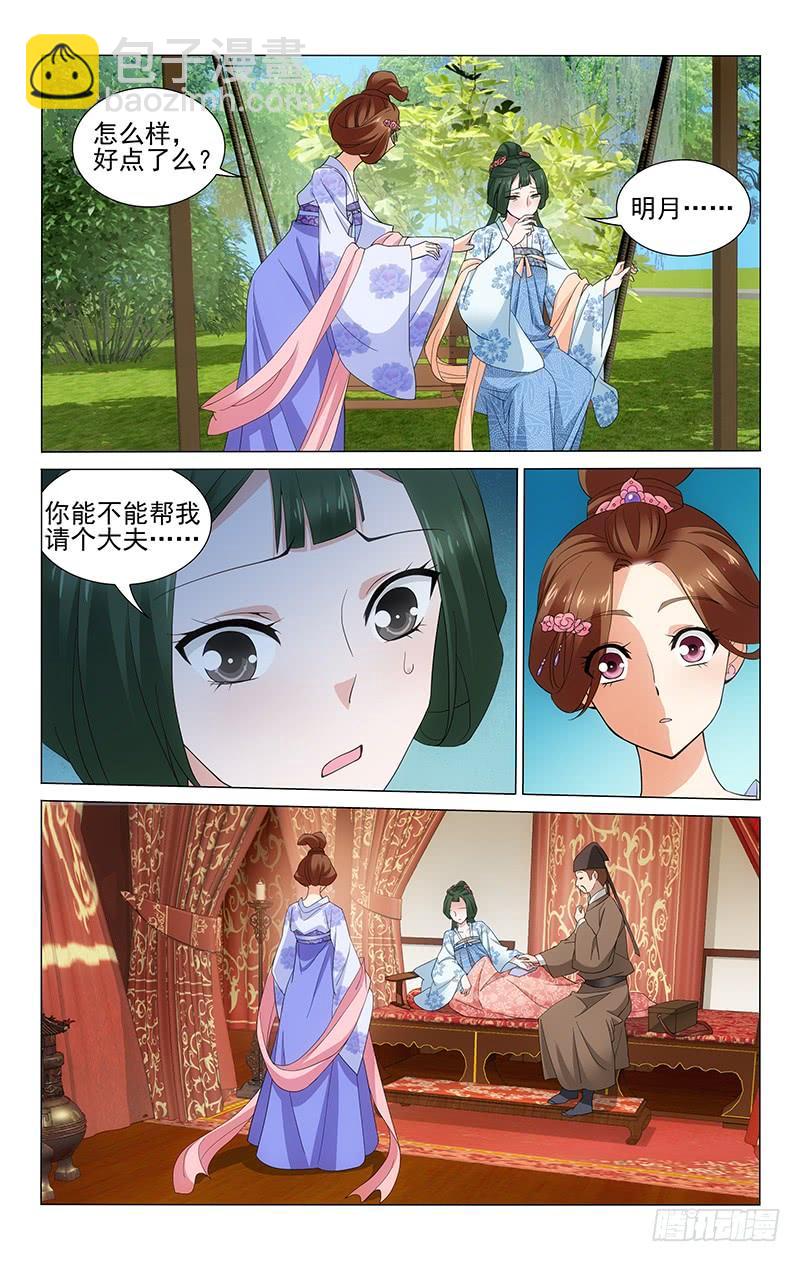 236 王爷是人中翘楚-第240话