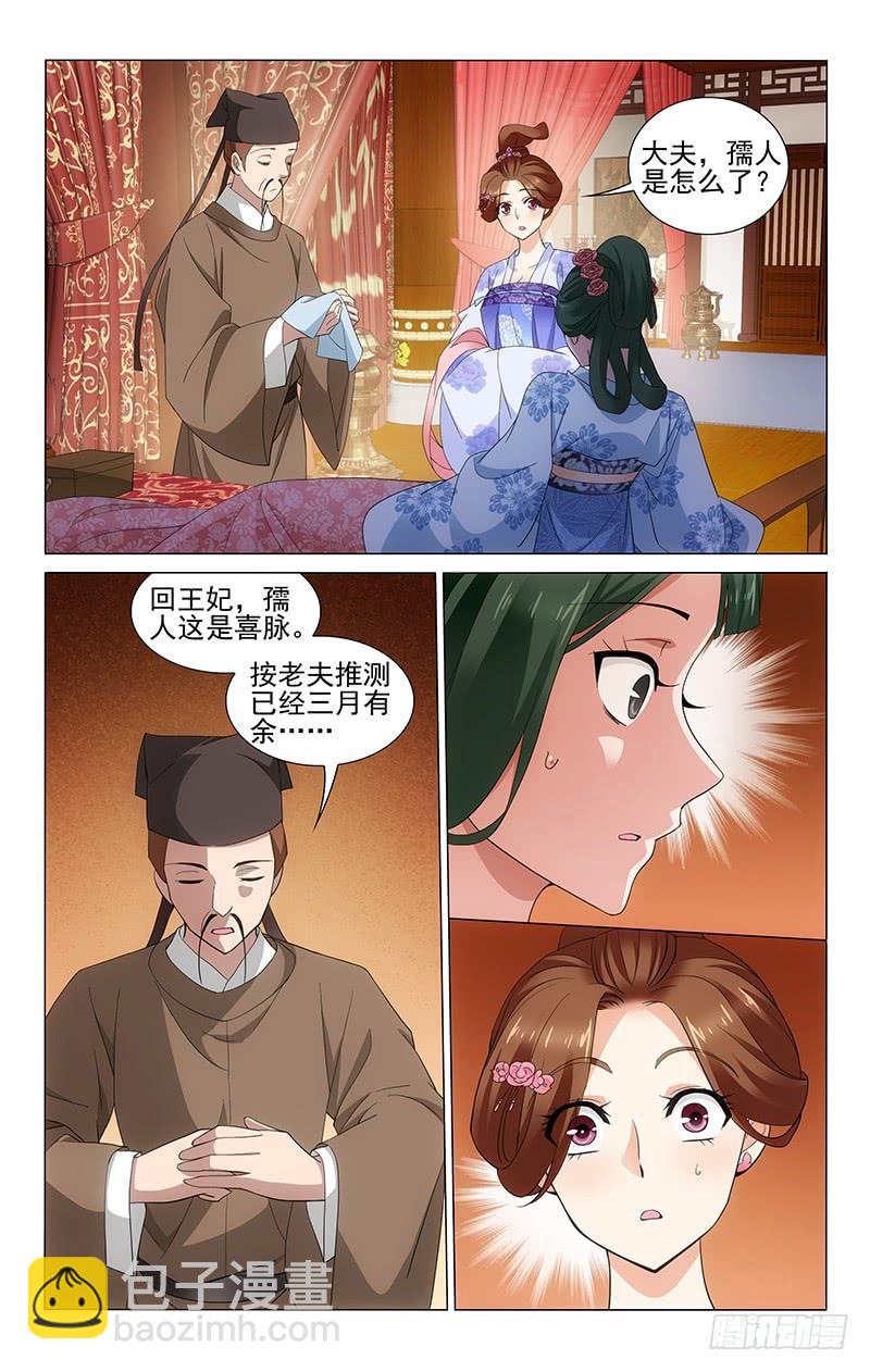236 王爷是人中翘楚-第240话