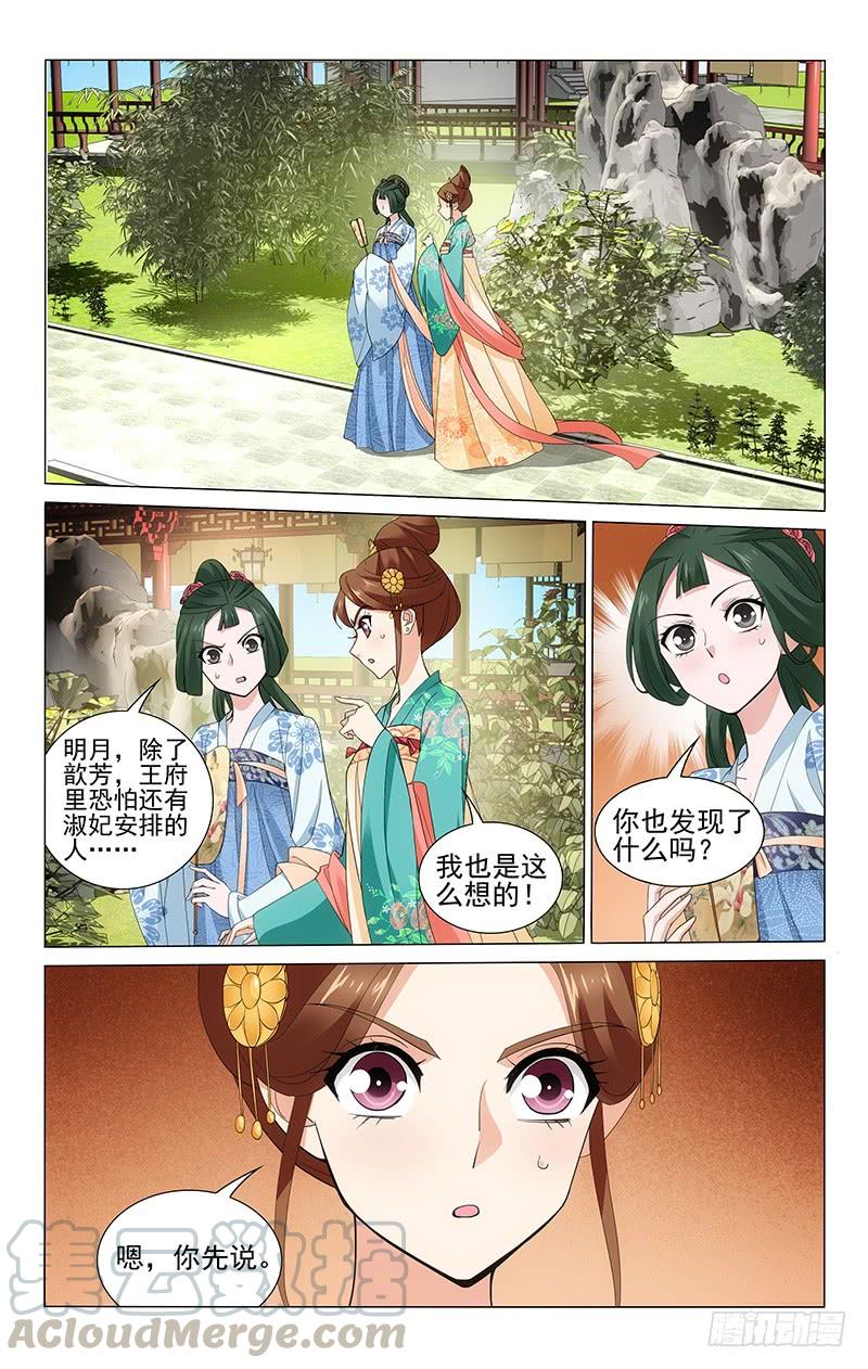 240 深藏不露的细作-第244话