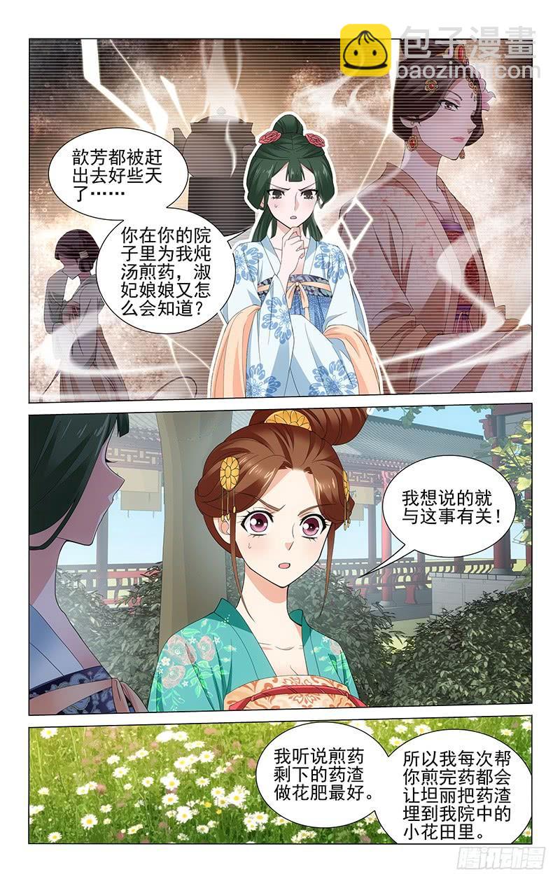 240 深藏不露的细作-第244话