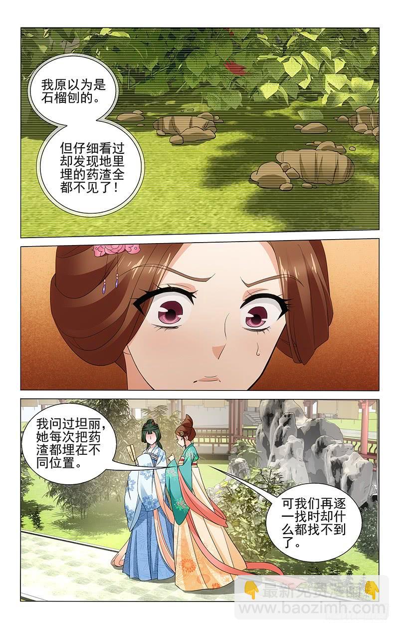240 深藏不露的细作-第244话