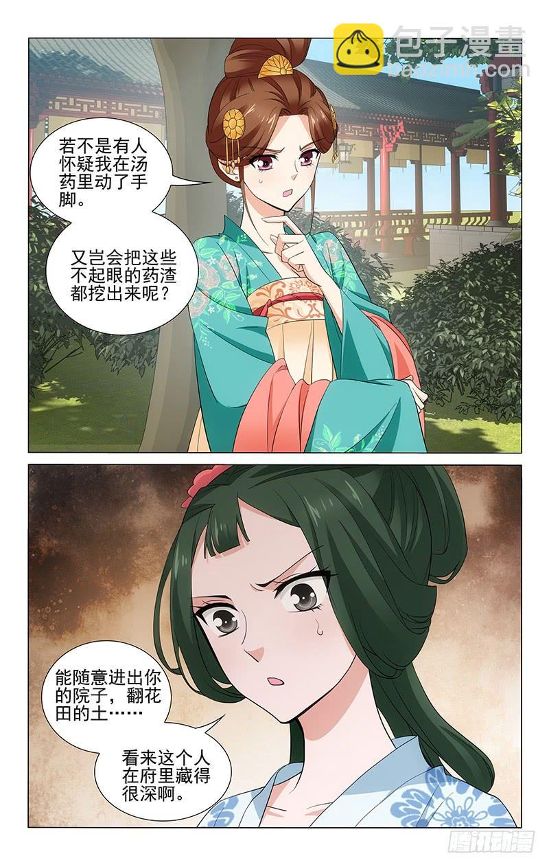 240 深藏不露的细作-第244话