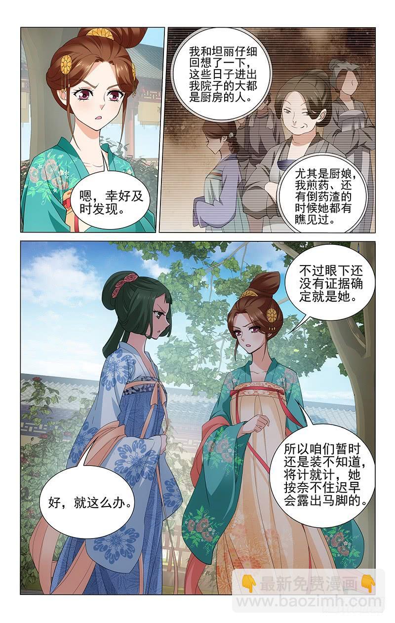 240 深藏不露的细作-第244话