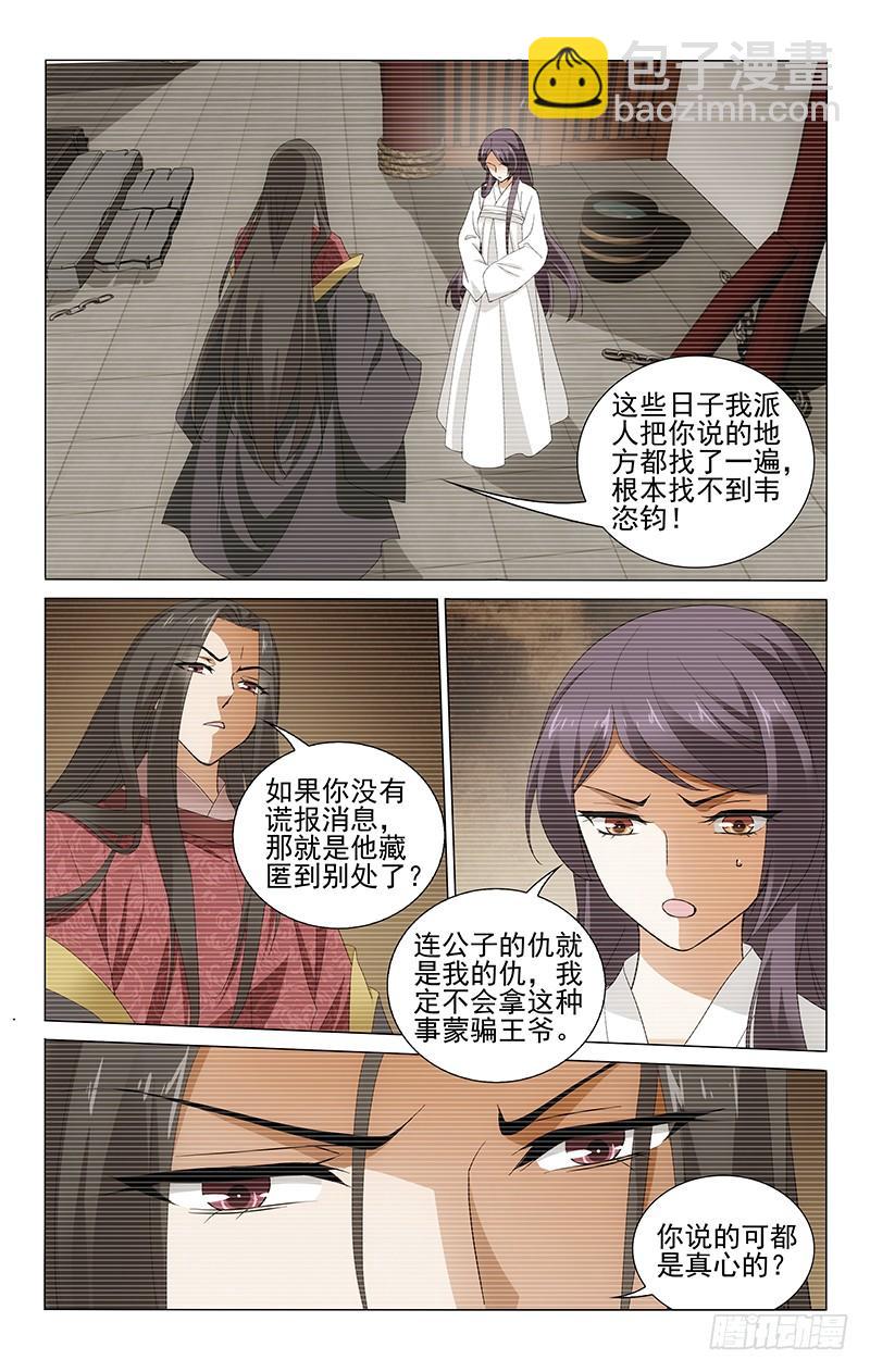 244 北斗复仇有决心-第248话