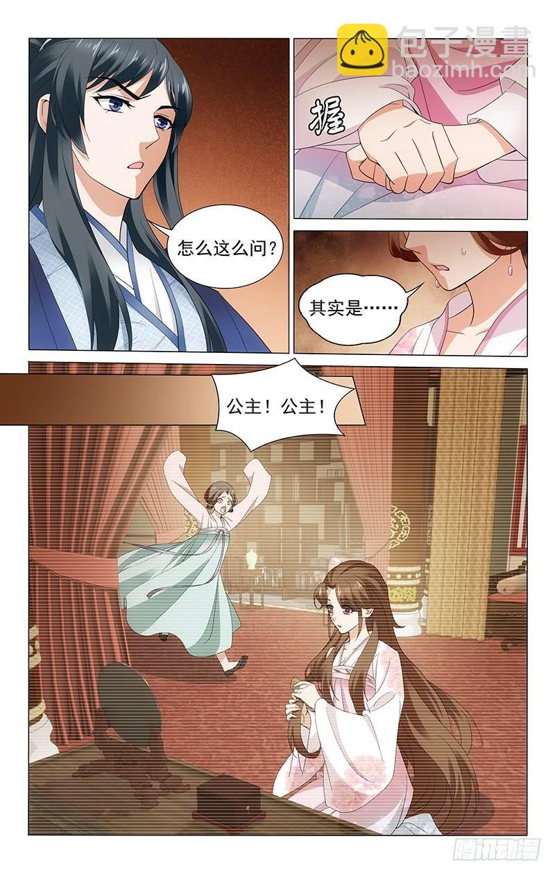 248 娇美人儿她是谁-第252话