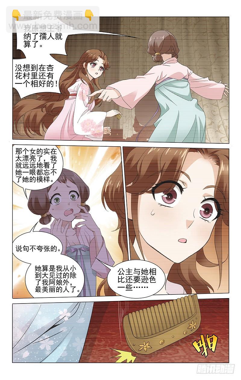 248 娇美人儿她是谁-第252话