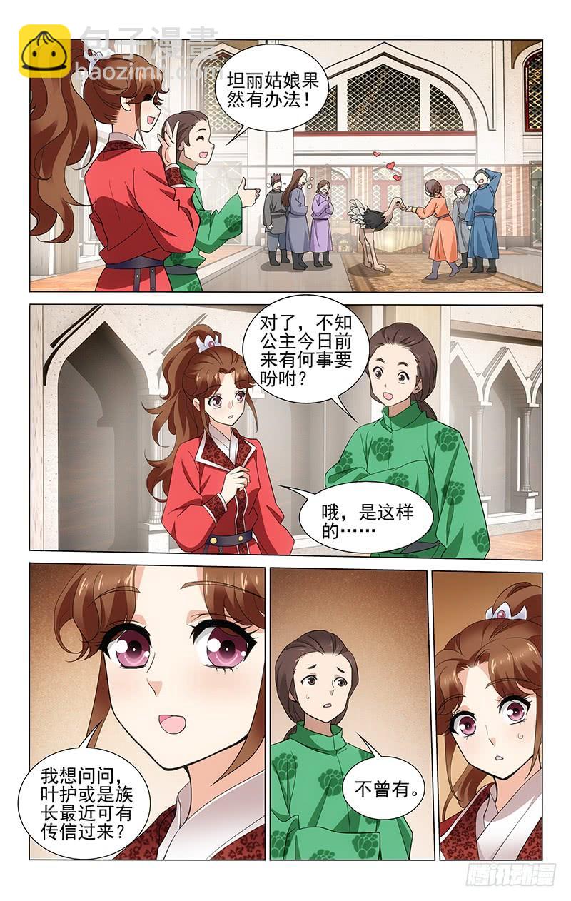 250 二哥缘何不回信-第254话