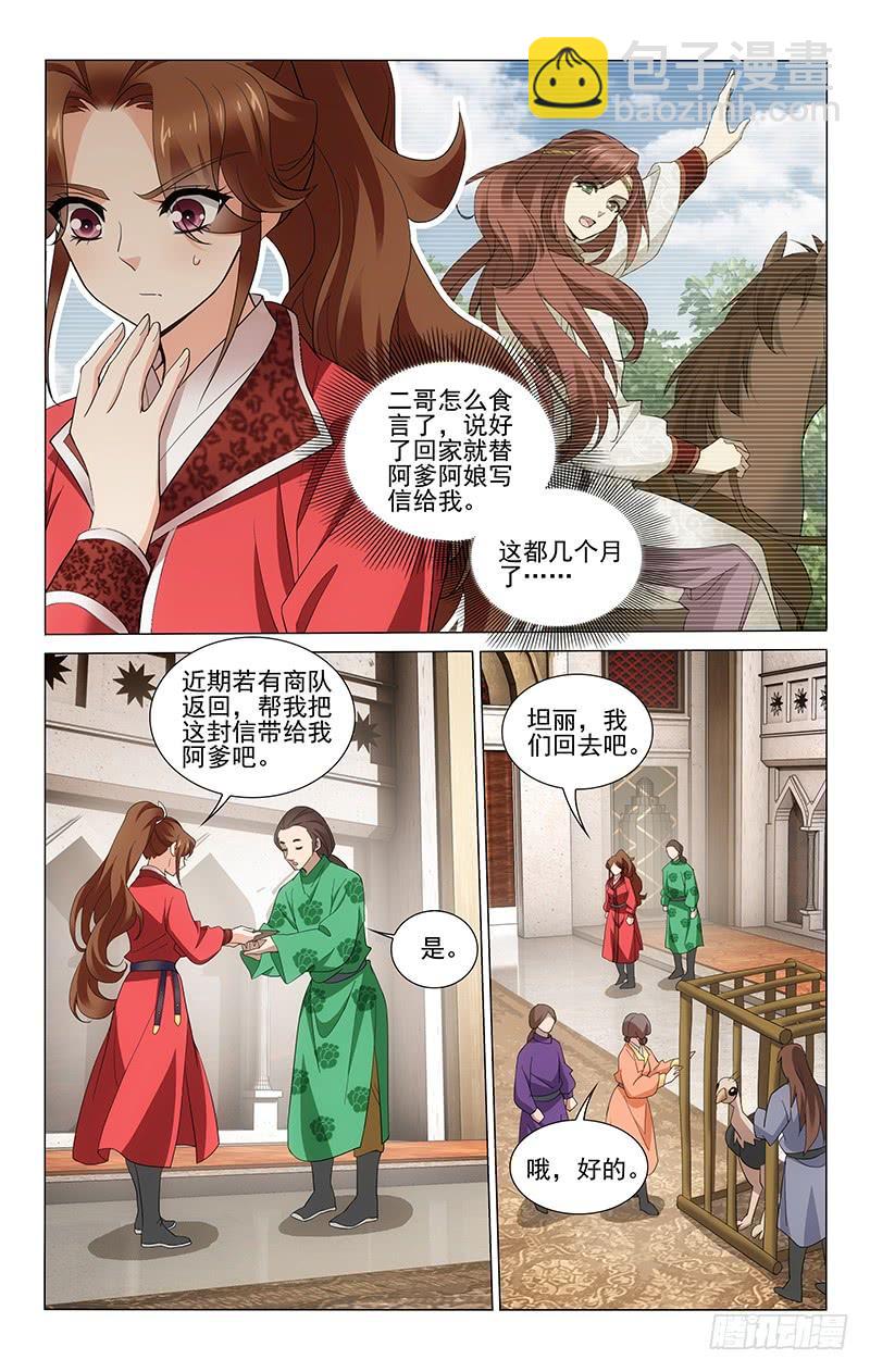 250 二哥缘何不回信-第254话