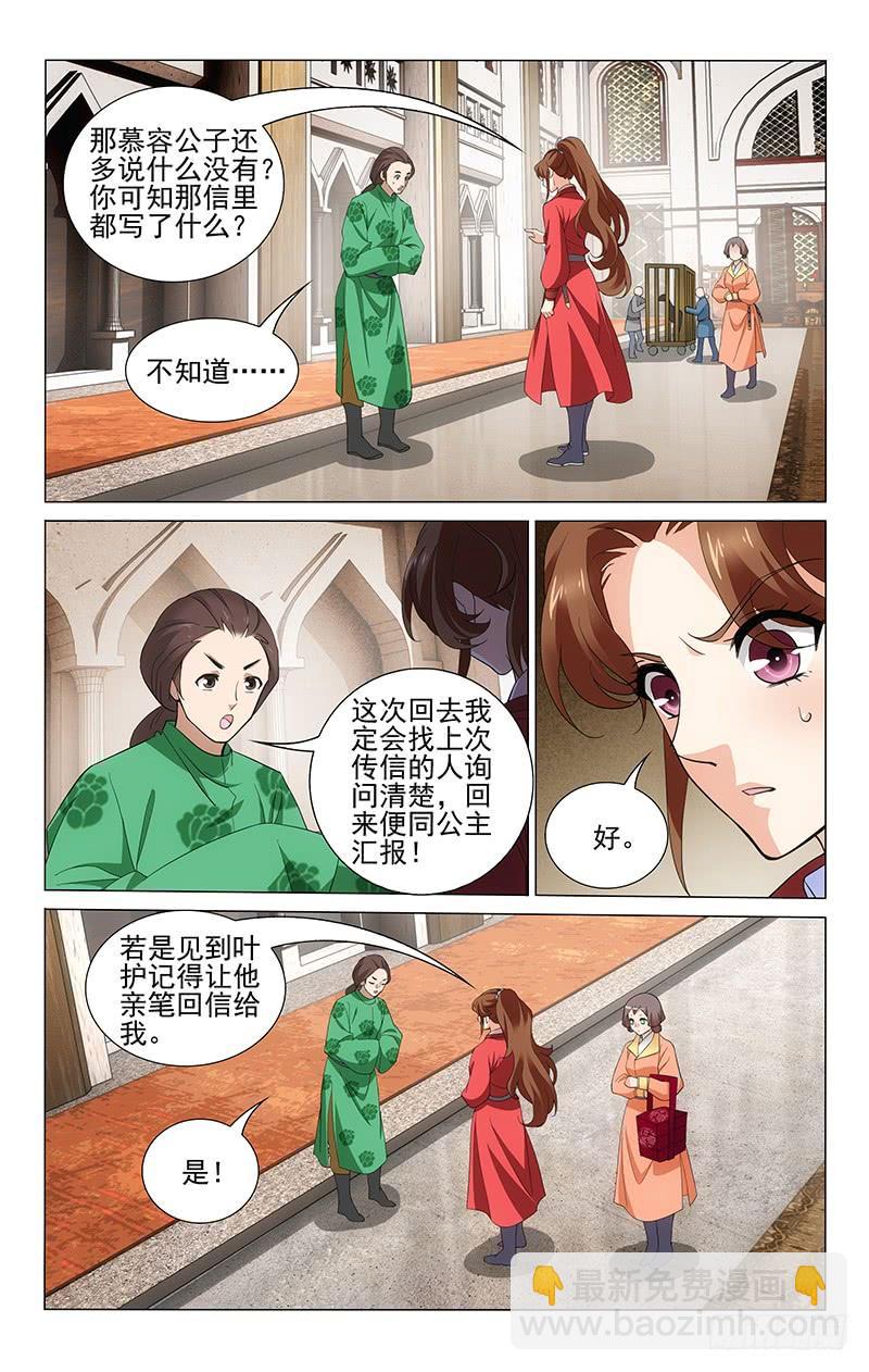 250 二哥缘何不回信-第254话