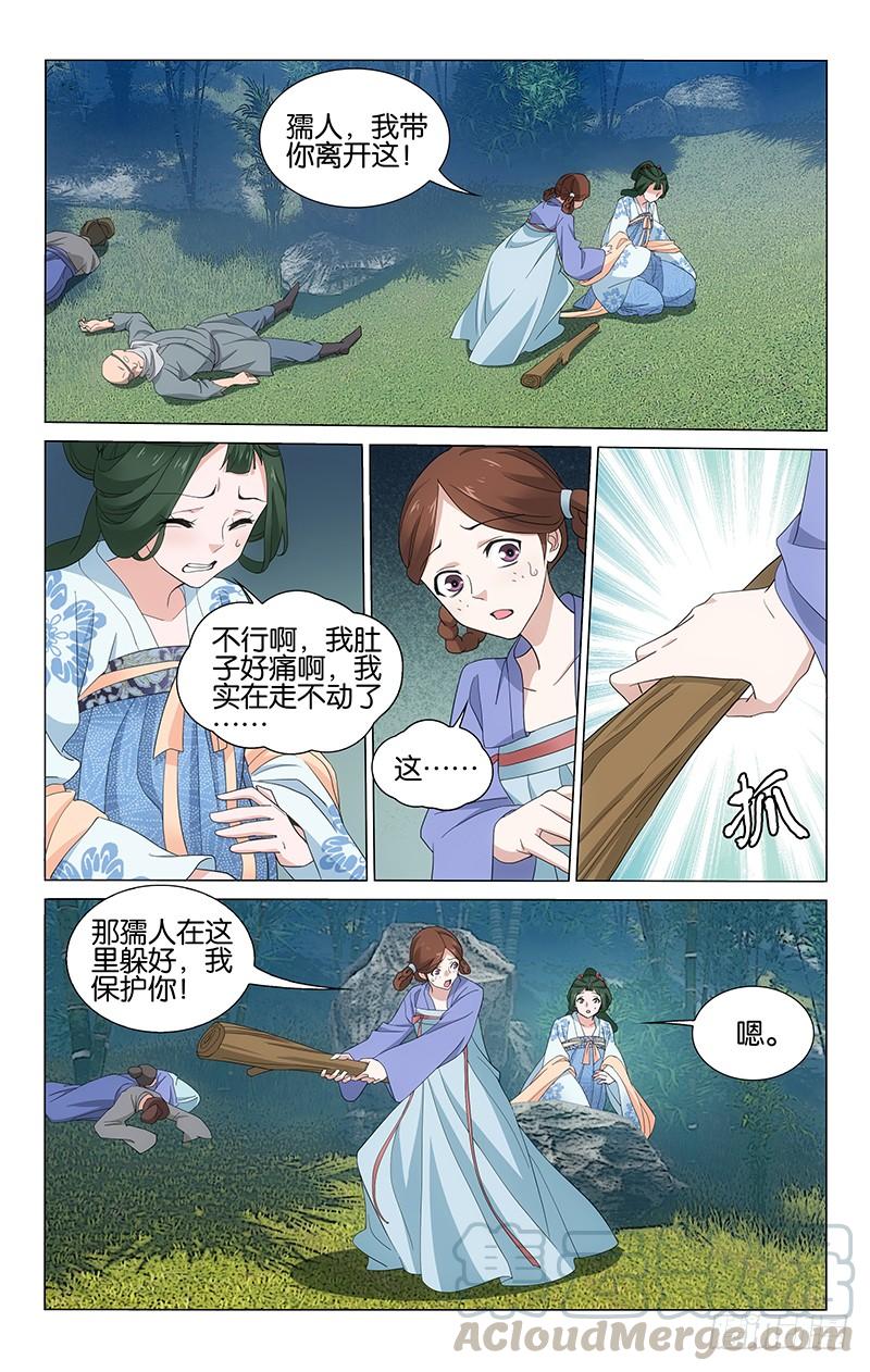 254 意与府兵共迎敌-第258话