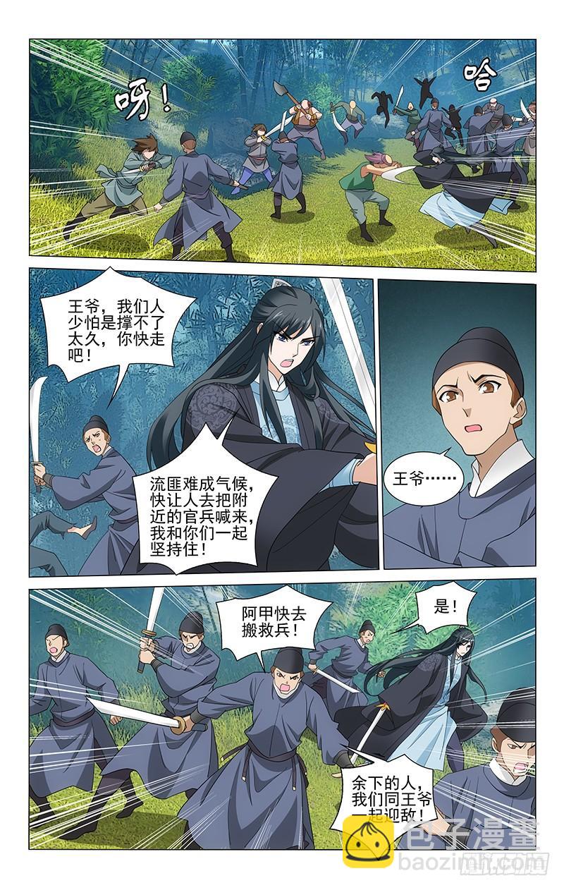 254 意与府兵共迎敌-第258话