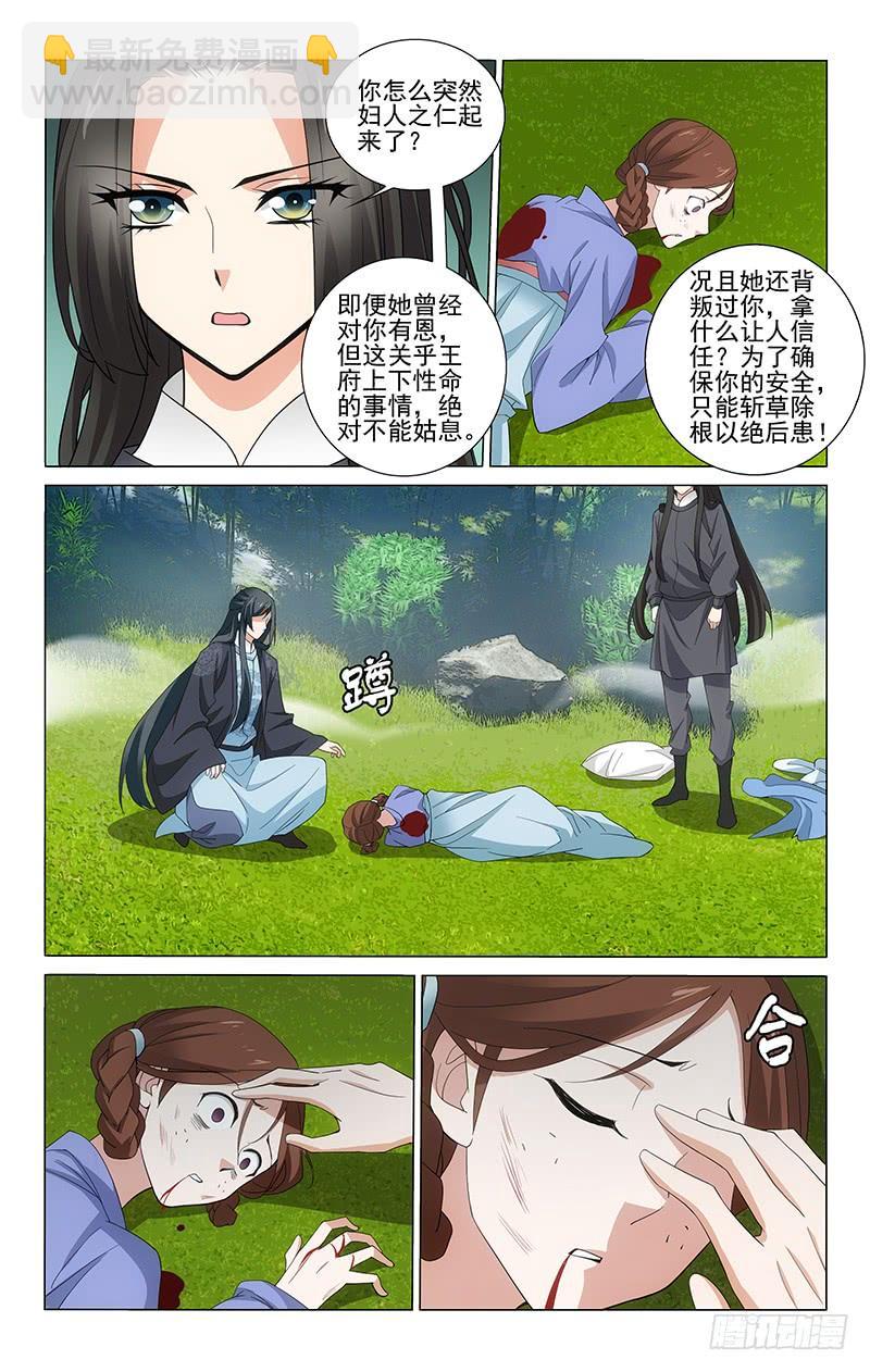 256 妇人之仁不可取-第260话