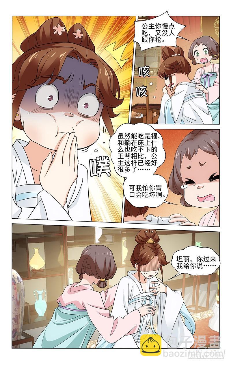 258 一顿要吃三人份-第262话