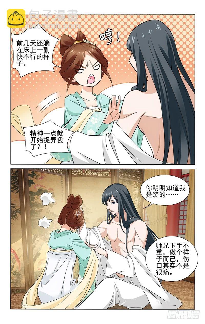 260 伤口不痛是骗人-第264话