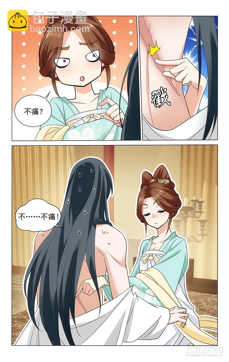 260 伤口不痛是骗人-第264话