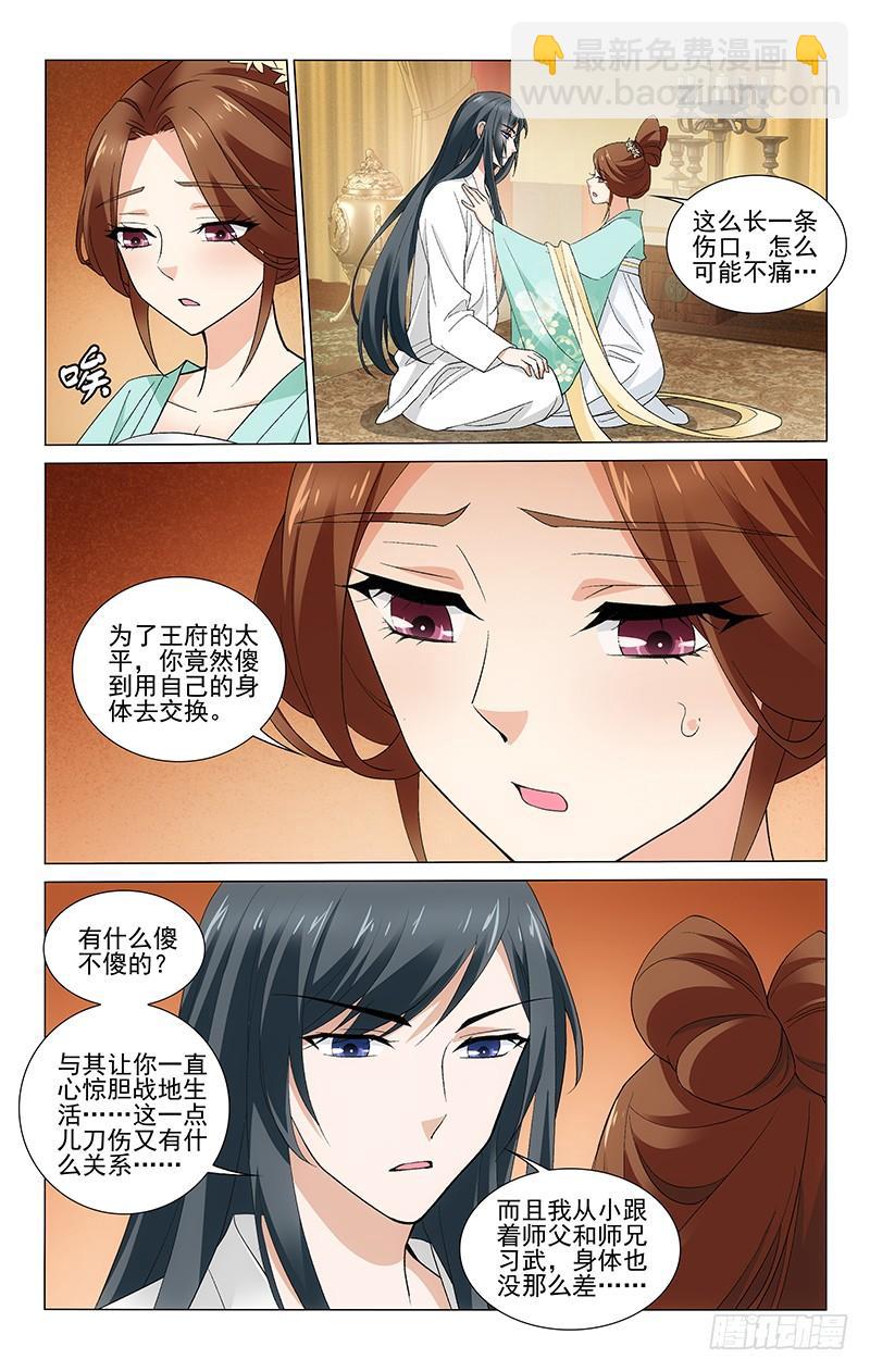 260 伤口不痛是骗人-第264话
