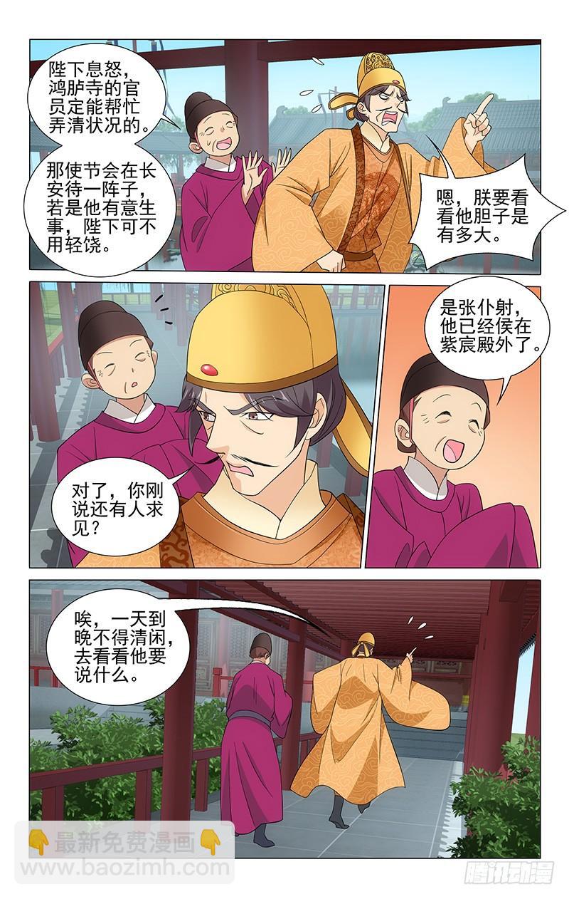 262 张仆射面圣告状-第266话