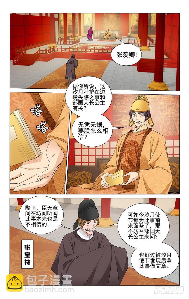 262 张仆射面圣告状-第266话