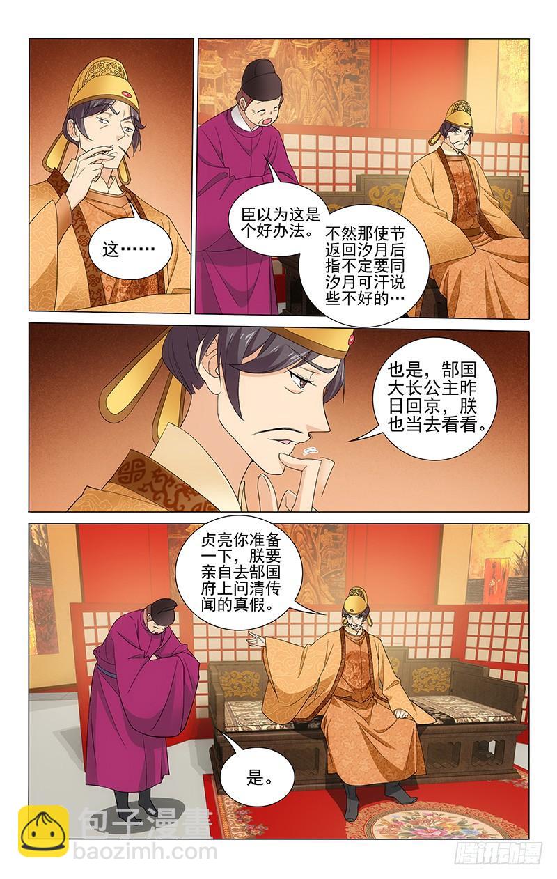 262 张仆射面圣告状-第266话
