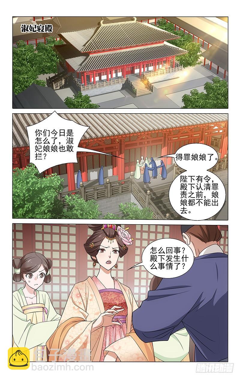 262 张仆射面圣告状-第266话