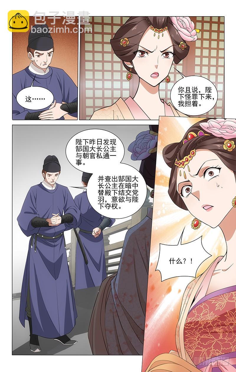 262 张仆射面圣告状-第266话