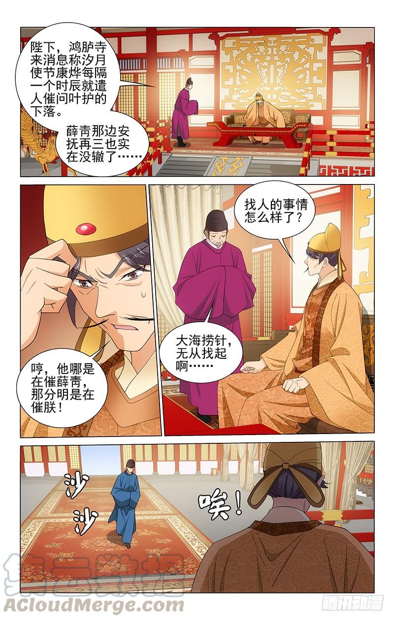 264 郜国力保慕容垣-第268话