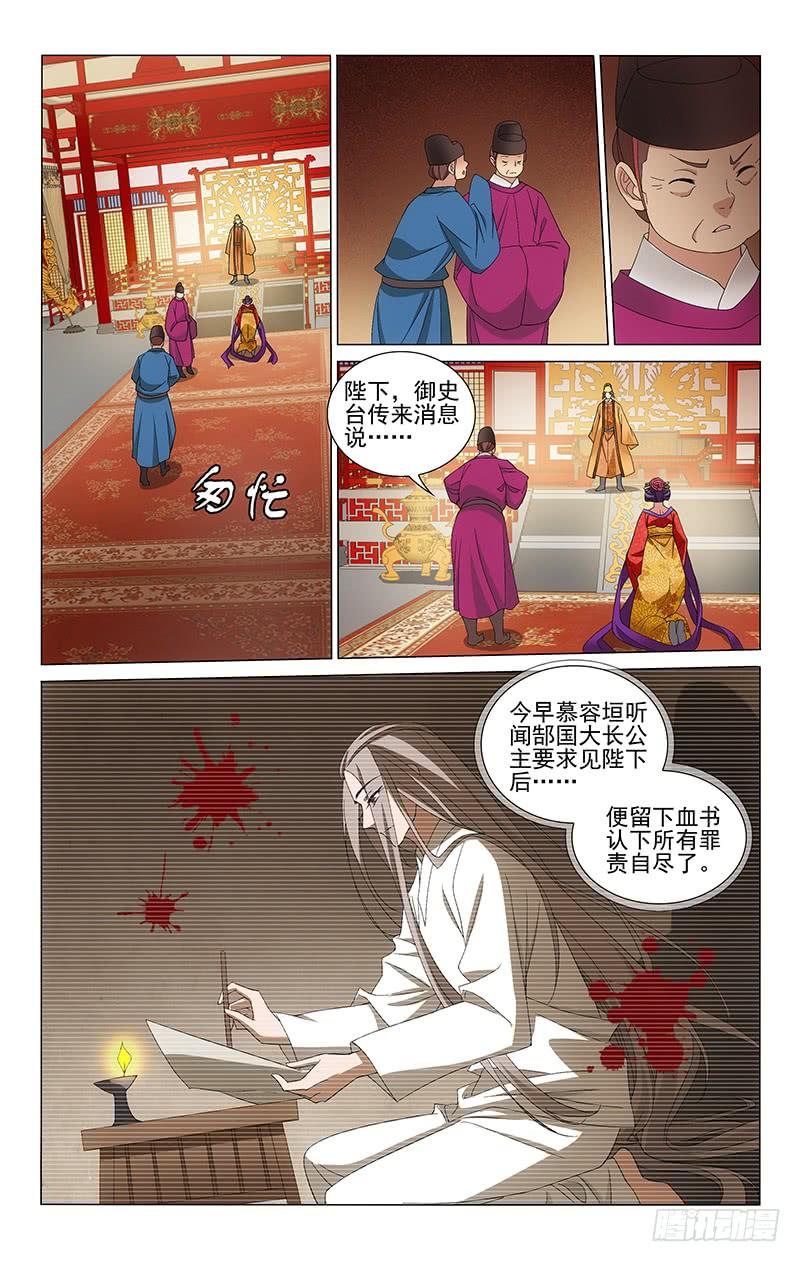 264 郜国力保慕容垣-第268话
