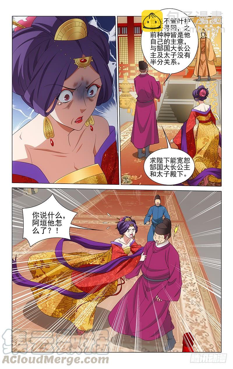 264 郜国力保慕容垣-第268话