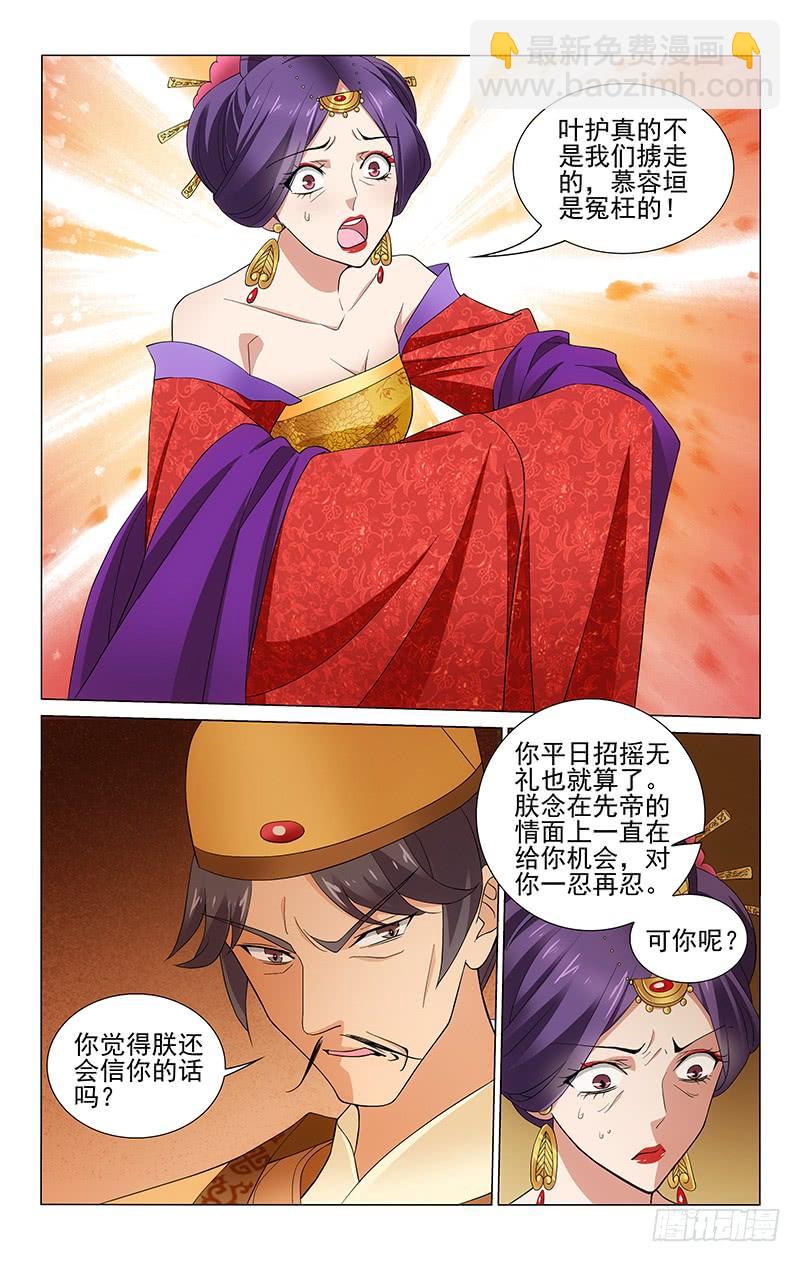 264 郜国力保慕容垣-第268话