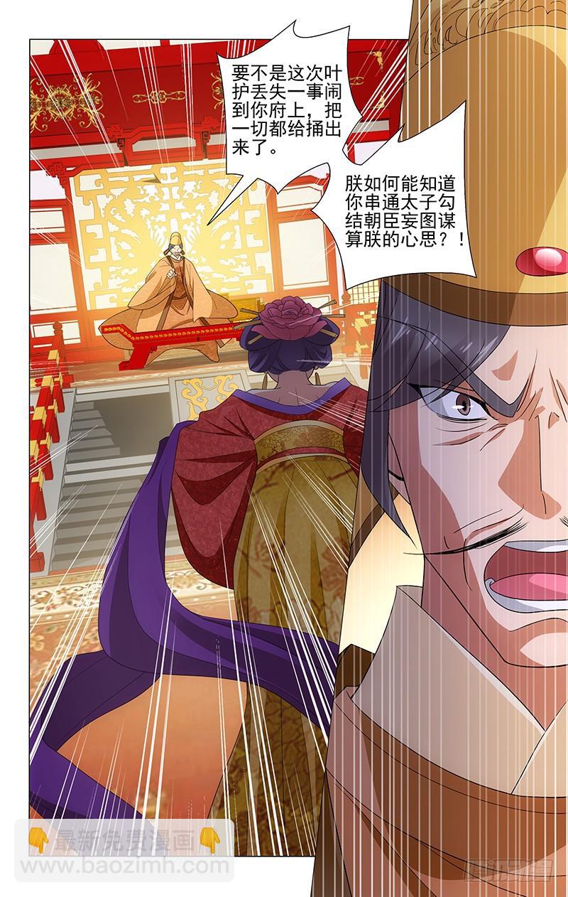 264 郜国力保慕容垣-第268话