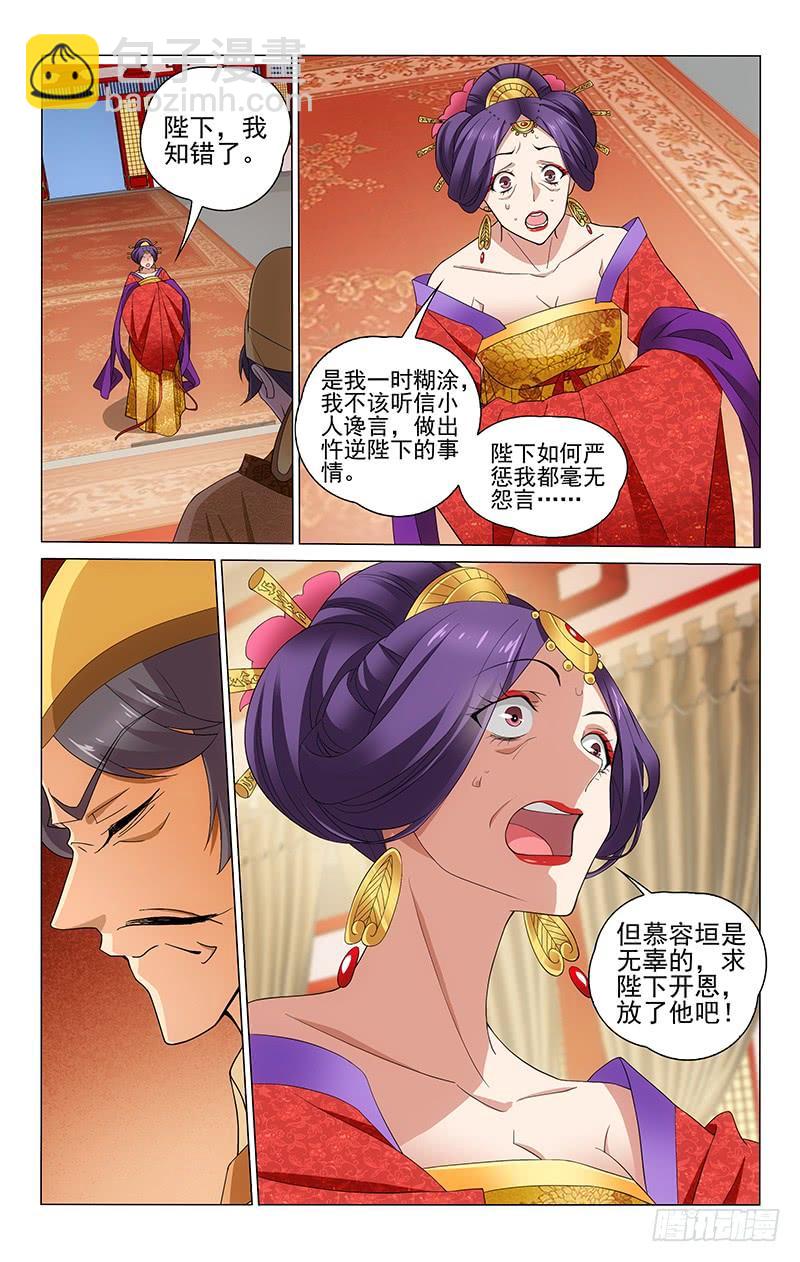 264 郜国力保慕容垣-第268话