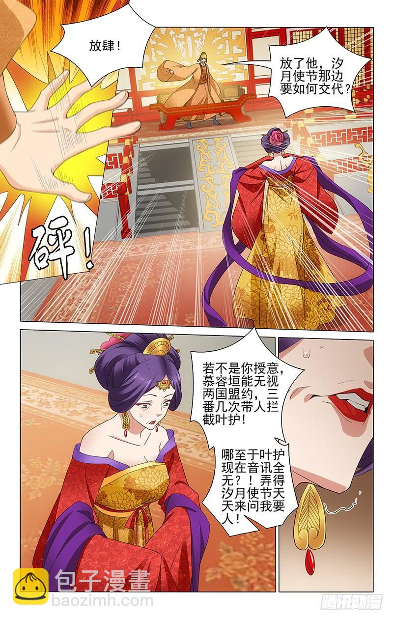 264 郜国力保慕容垣-第268话
