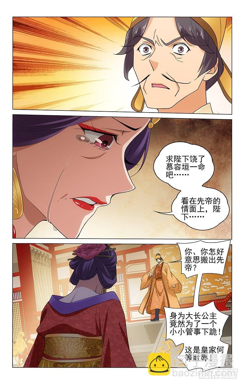 264 郜国力保慕容垣-第268话