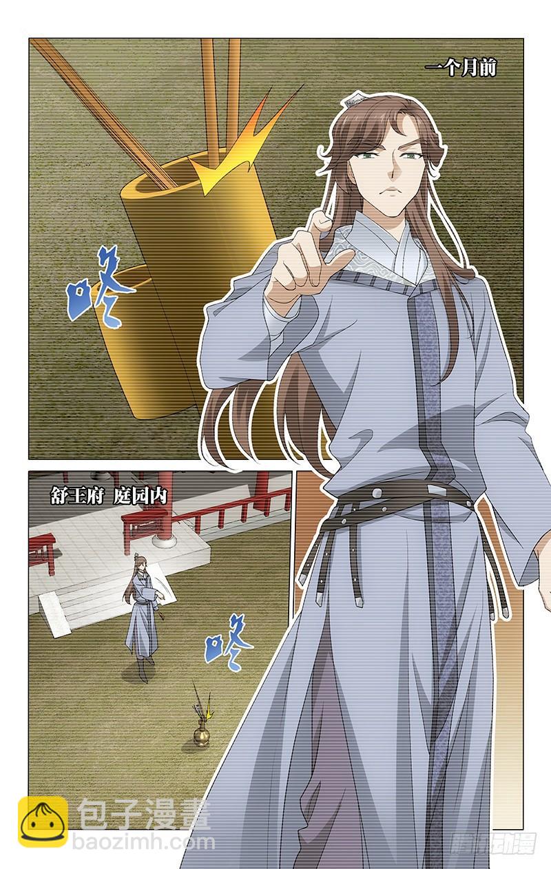 266 错失良机意难平-第270话